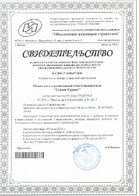 Лицензии - допуск СРО на монтаж и проектирование